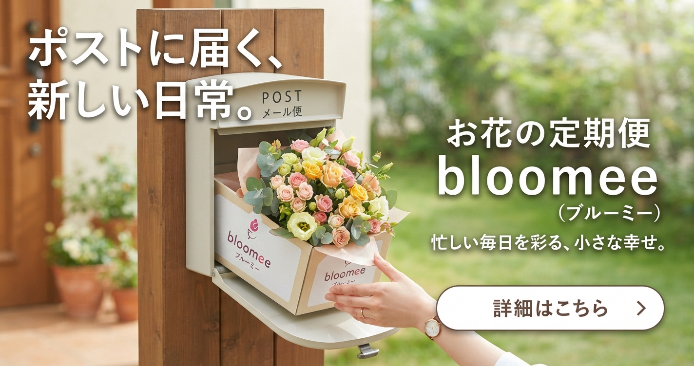 ブルーミー（bloomee）